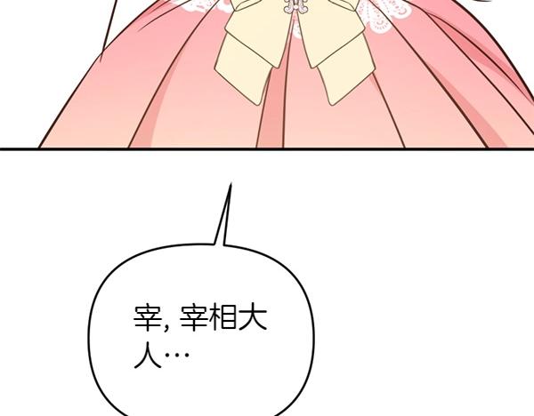 爲什麼對惡女執着 - 第88話 叛徒迴歸(4/5) - 8