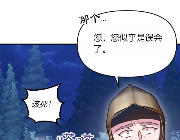 爲什麼對惡女執着 - 第88話 叛徒迴歸(4/5) - 4