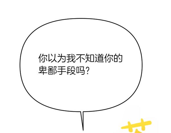 爲什麼對惡女執着 - 第88話 叛徒迴歸(4/5) - 6