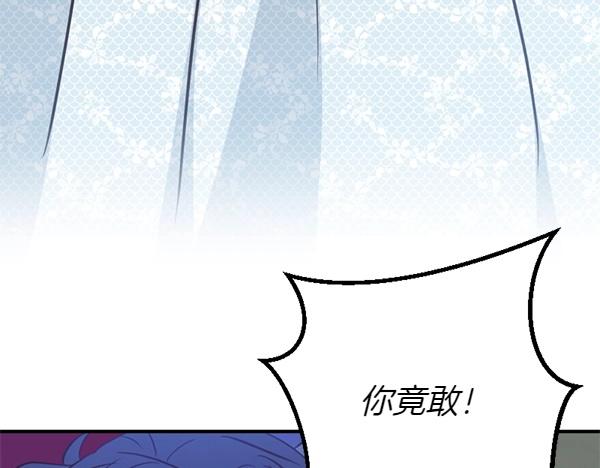 爲什麼對惡女執着 - 第88話 叛徒迴歸(4/5) - 2