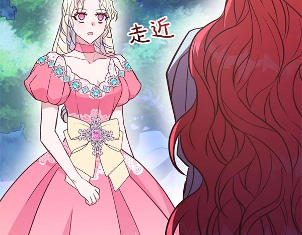 爲什麼對惡女執着 - 第88話 叛徒迴歸(5/5) - 5