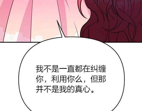 爲什麼對惡女執着 - 第88話 叛徒迴歸(5/5) - 6