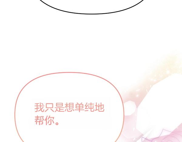 爲什麼對惡女執着 - 第88話 叛徒迴歸(5/5) - 7