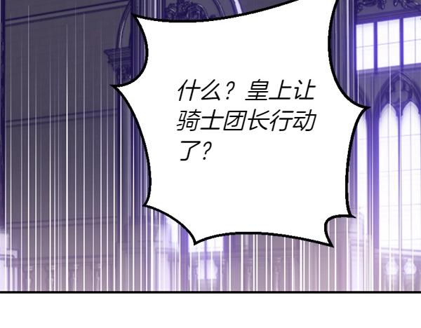 爲什麼對惡女執着 - 第88話 叛徒迴歸(5/5) - 1