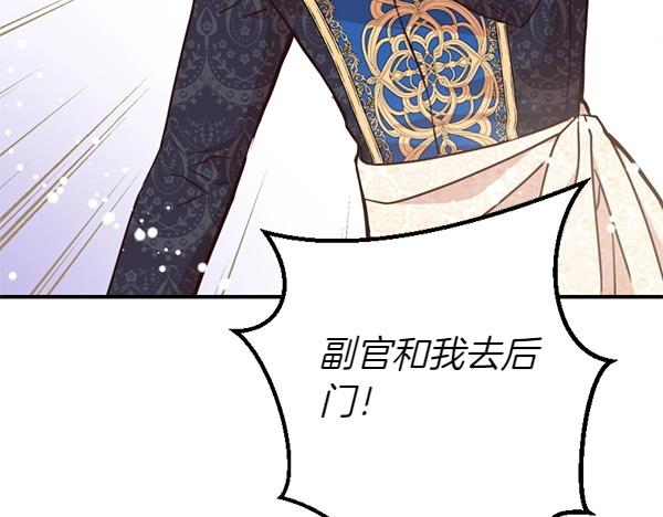 爲什麼對惡女執着 - 第88話 叛徒迴歸(5/5) - 4