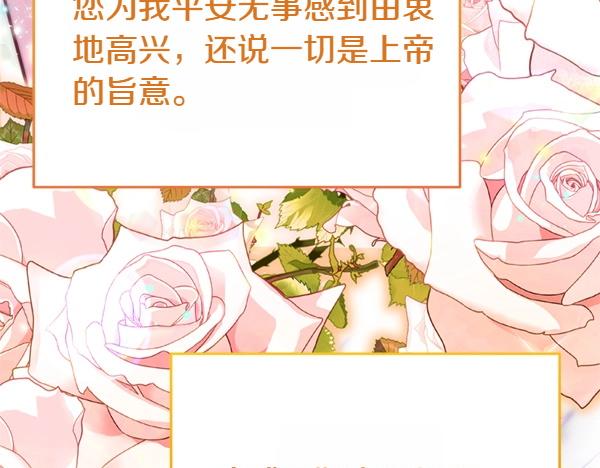 爲什麼對惡女執着 - 第88話 叛徒迴歸(1/5) - 6