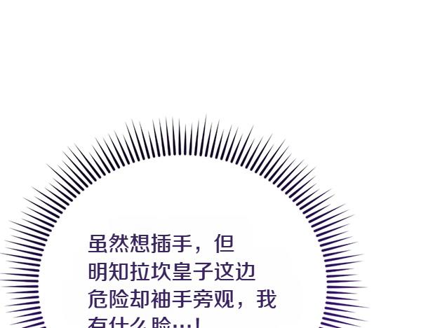 爲什麼對惡女執着 - 第88話 叛徒迴歸(5/5) - 1