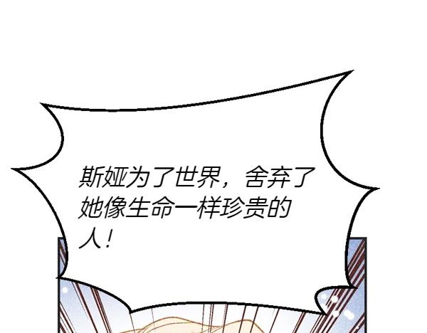 爲什麼對惡女執着 - 第88話 叛徒迴歸(5/5) - 4