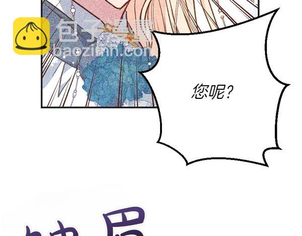 爲什麼對惡女執着 - 第88話 叛徒迴歸(5/5) - 6