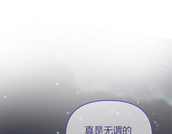 爲什麼對惡女執着 - 第88話 叛徒迴歸(5/5) - 7