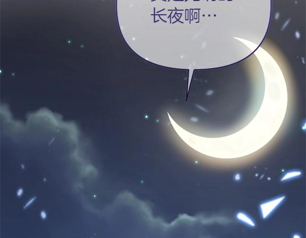 爲什麼對惡女執着 - 第88話 叛徒迴歸(5/5) - 8