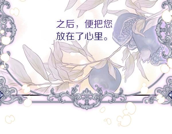 爲什麼對惡女執着 - 第88話 叛徒迴歸(1/5) - 6