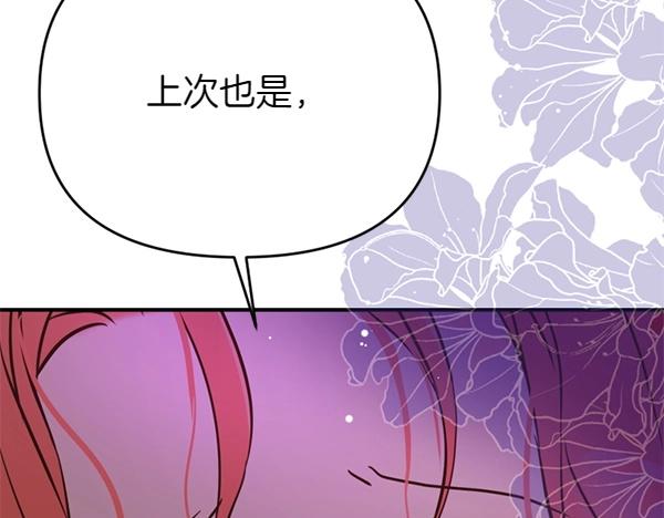 爲什麼對惡女執着 - 第88話 叛徒迴歸(1/5) - 6