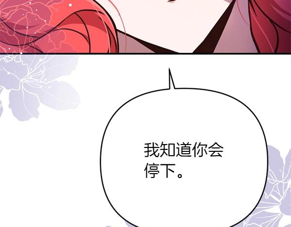 爲什麼對惡女執着 - 第88話 叛徒迴歸(1/5) - 8