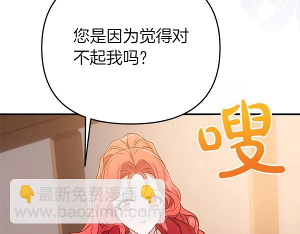 爲什麼對惡女執着 - 第88話 叛徒迴歸(1/5) - 2