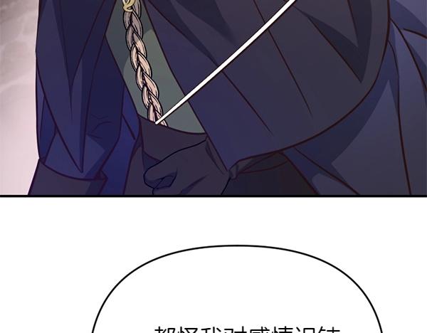 爲什麼對惡女執着 - 第88話 叛徒迴歸(1/5) - 4