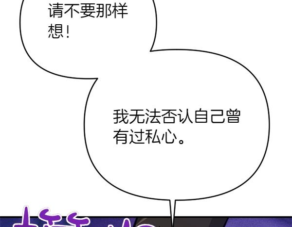 爲什麼對惡女執着 - 第88話 叛徒迴歸(1/5) - 6