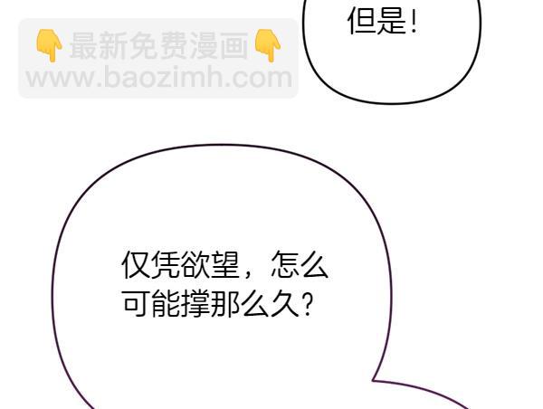 爲什麼對惡女執着 - 第88話 叛徒迴歸(1/5) - 8