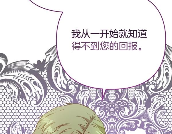 爲什麼對惡女執着 - 第88話 叛徒迴歸(1/5) - 1