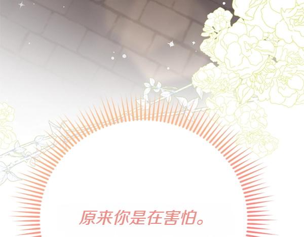 爲什麼對惡女執着 - 第88話 叛徒迴歸(2/5) - 3