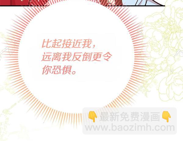 爲什麼對惡女執着 - 第88話 叛徒迴歸(2/5) - 6