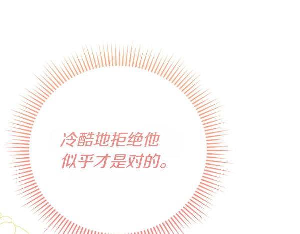 爲什麼對惡女執着 - 第88話 叛徒迴歸(2/5) - 7