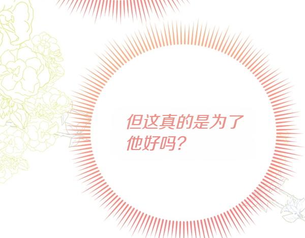 爲什麼對惡女執着 - 第88話 叛徒迴歸(2/5) - 8