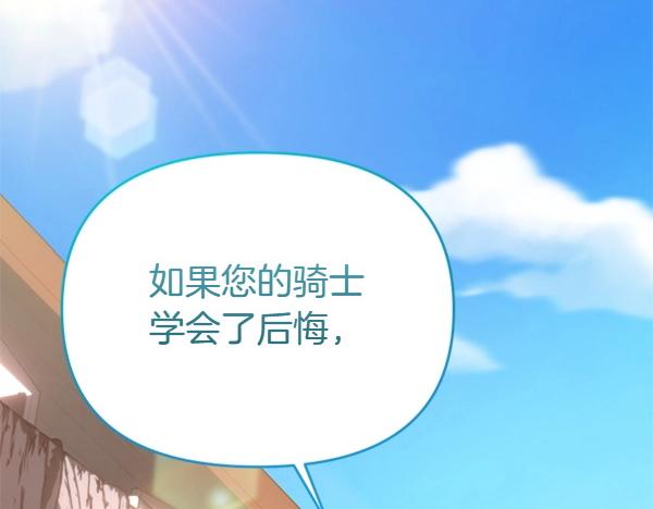 爲什麼對惡女執着 - 第88話 叛徒迴歸(2/5) - 4