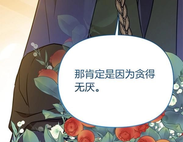 爲什麼對惡女執着 - 第88話 叛徒迴歸(2/5) - 7