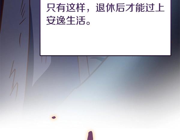 爲什麼對惡女執着 - 第88話 叛徒迴歸(1/5) - 7