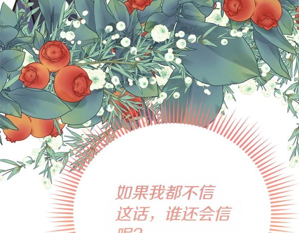 爲什麼對惡女執着 - 第88話 叛徒迴歸(2/5) - 8