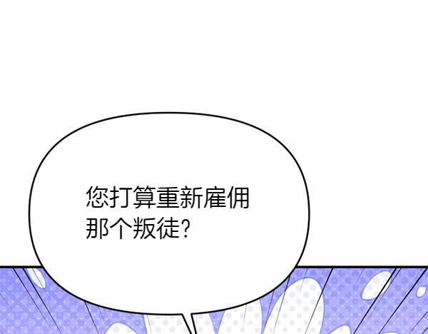 爲什麼對惡女執着 - 第88話 叛徒迴歸(2/5) - 7