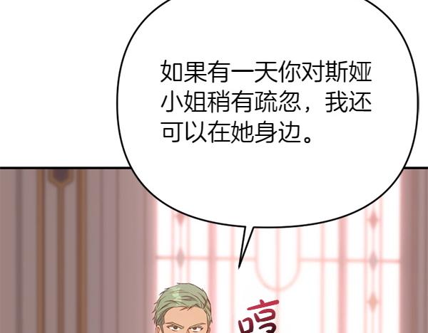 爲什麼對惡女執着 - 第88話 叛徒迴歸(2/5) - 2