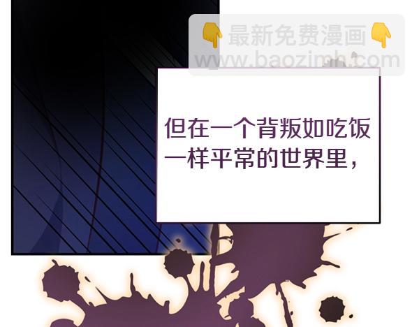 爲什麼對惡女執着 - 第88話 叛徒迴歸(1/5) - 1