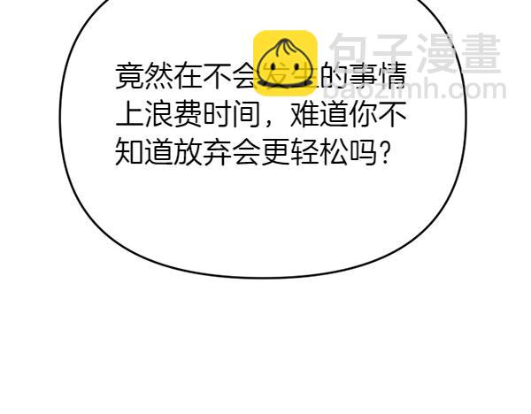 爲什麼對惡女執着 - 第88話 叛徒迴歸(2/5) - 6