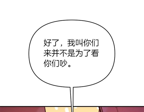 爲什麼對惡女執着 - 第88話 叛徒迴歸(2/5) - 7