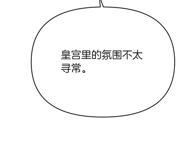 爲什麼對惡女執着 - 第88話 叛徒迴歸(2/5) - 5