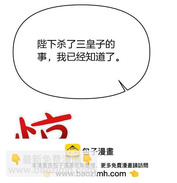 爲什麼對惡女執着 - 第90話 廢黜皇帝(2/6) - 6