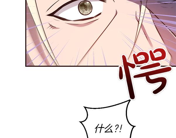 爲什麼對惡女執着 - 第90話 廢黜皇帝(3/6) - 6