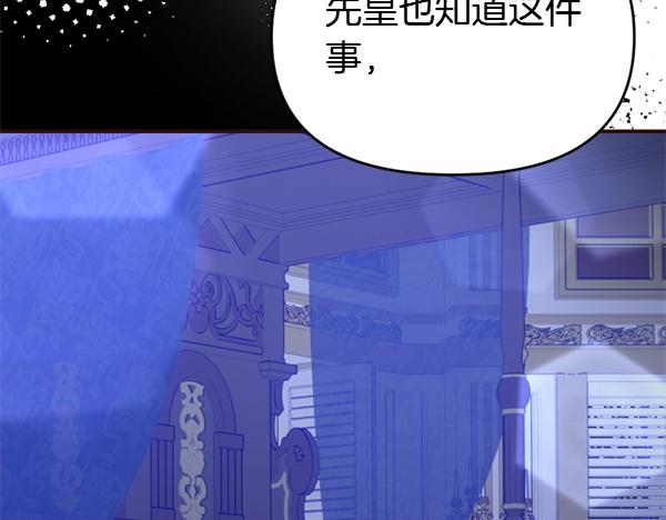 爲什麼對惡女執着 - 第90話 廢黜皇帝(3/6) - 8