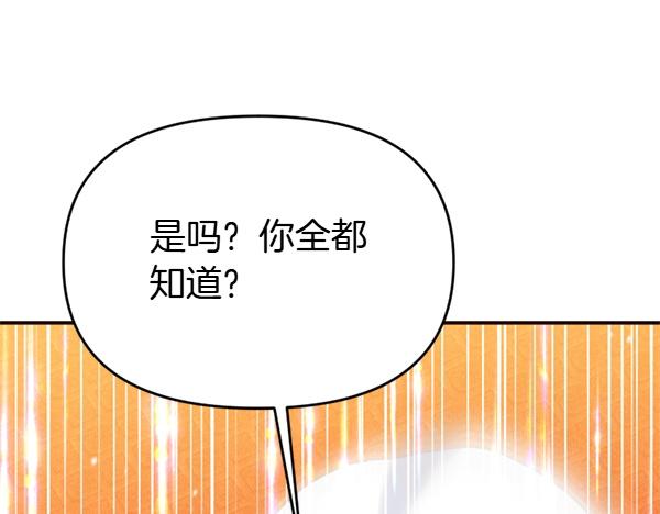 爲什麼對惡女執着 - 第90話 廢黜皇帝(3/6) - 6