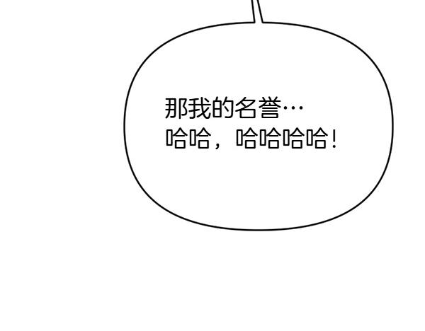 爲什麼對惡女執着 - 第90話 廢黜皇帝(3/6) - 1