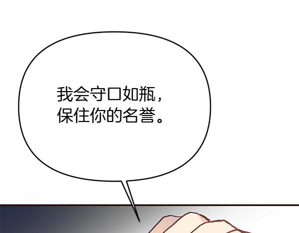 爲什麼對惡女執着 - 第90話 廢黜皇帝(3/6) - 2