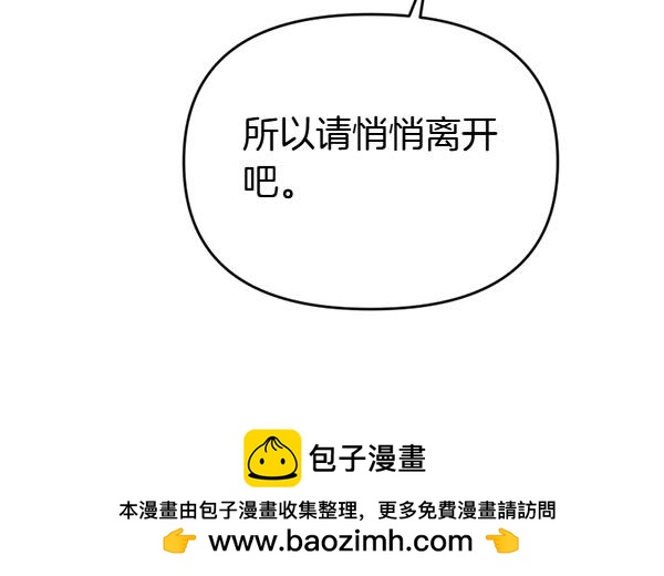 爲什麼對惡女執着 - 第90話 廢黜皇帝(3/6) - 4