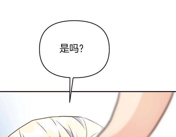 爲什麼對惡女執着 - 第90話 廢黜皇帝(3/6) - 5