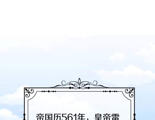 爲什麼對惡女執着 - 第90話 廢黜皇帝(3/6) - 2