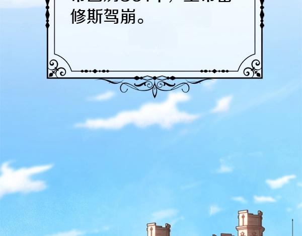 爲什麼對惡女執着 - 第90話 廢黜皇帝(3/6) - 3