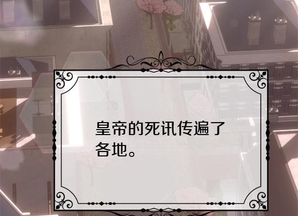 爲什麼對惡女執着 - 第90話 廢黜皇帝(3/6) - 1