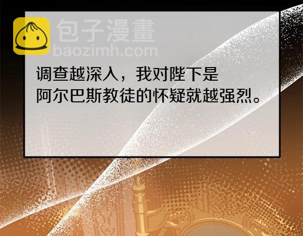 爲什麼對惡女執着 - 第90話 廢黜皇帝(1/6) - 5