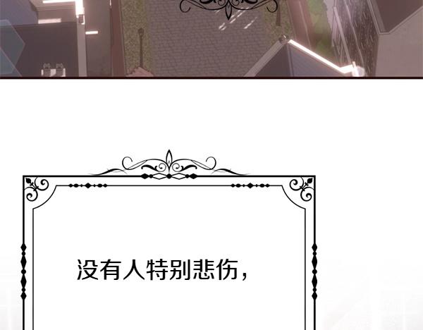 爲什麼對惡女執着 - 第90話 廢黜皇帝(3/6) - 2